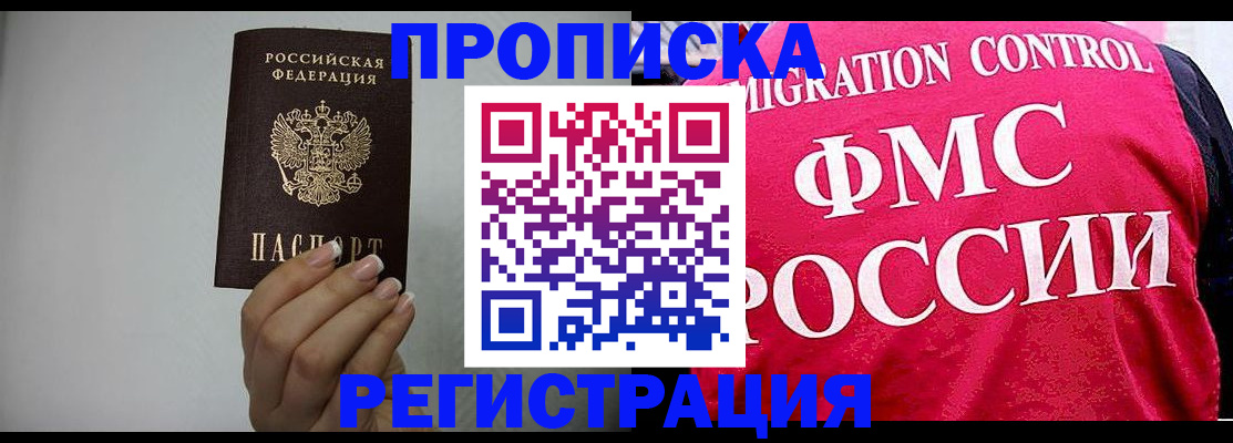 прописка в Острове